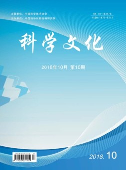 科学文化 18年10月号