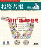 投资者报 18年第42期