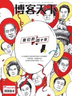 博客天下 18年第19期
