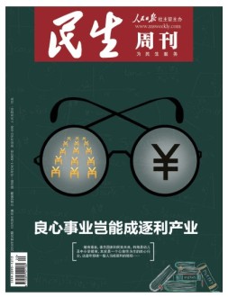 民生周刊 18年第20期