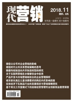 现代营销·经营版 18年11月号