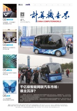 计算机世界 18年第41期