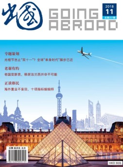 出国 18年11月号