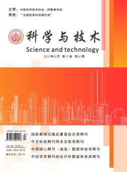 科学与技术 18年第1期