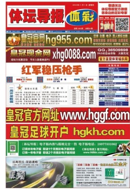 体坛导报 18年第1450期