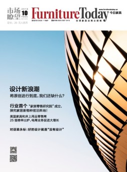 今日家具 18年10月号