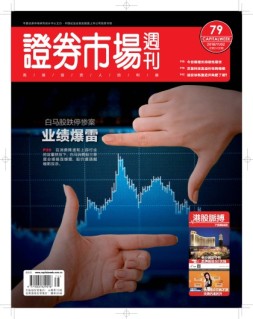 证券市场周刊 18年第79期