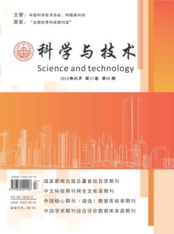 科学与技术 18年第4期