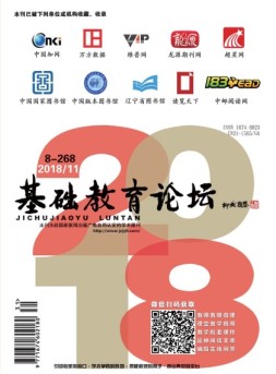基础教育论坛 18年11月号