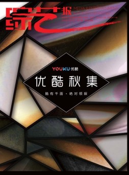 综艺报 18年第19期