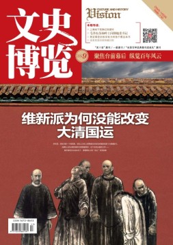 文史博览 18年第9期