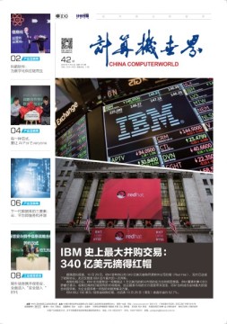计算机世界 18年第42期