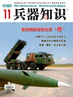 兵器知识 18年11月号