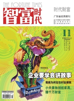 智富时代 18年11月号