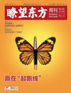 瞭望东方周刊 18年40期