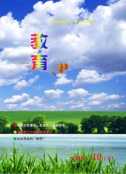 教育与学习 18年第10期