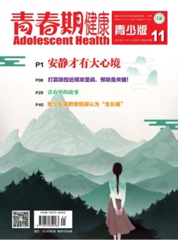 青春期健康 18年11月号