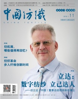 中国纺织 18年11月号