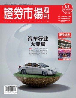 证券市场周刊 18年第80期