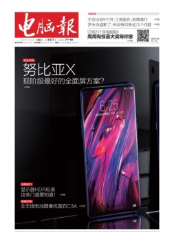 电脑报 18年第44期