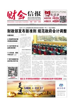 财会信报 18年第27期