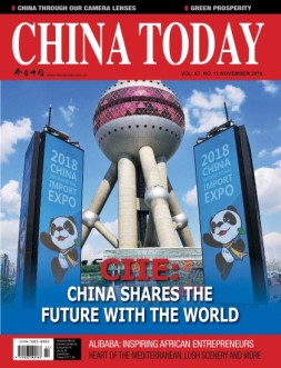今日中国·英文版 18年第11期