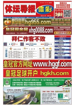 体坛导报 18年第1451期
