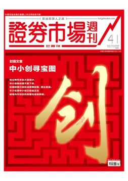 证券市场周刊·红周刊 18年第41期