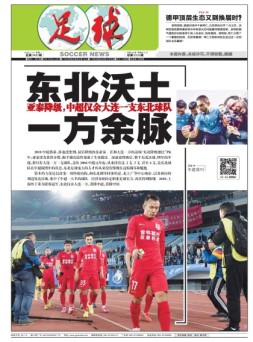 足球报 18年第3483期
