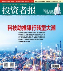 投资者报 18年第44期