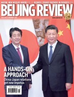 北京周报 18年第45期