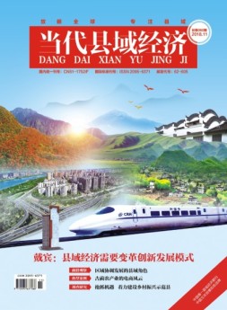 当代县域经济 18年11月号
