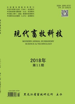 现代畜牧科技 18年11期
