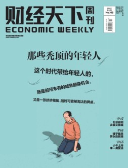财经天下 18年第20期