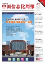 中国信息化周报 18年第42期