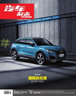 汽车杂志 18年11月号