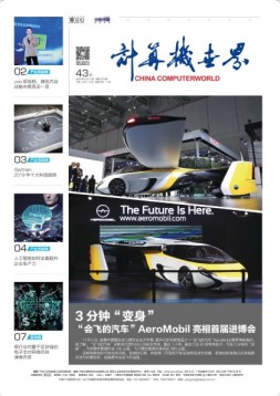 计算机世界 18年第43期