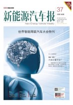 新能源汽车报 18年第37期