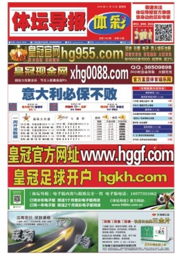 体坛导报 18年第1452期