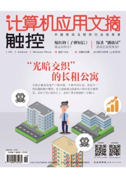 计算机应用文摘 18年10月上