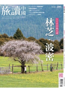 Or旅读中国 18年11期