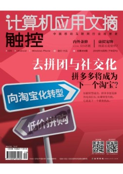 计算机应用文摘 18年10月下