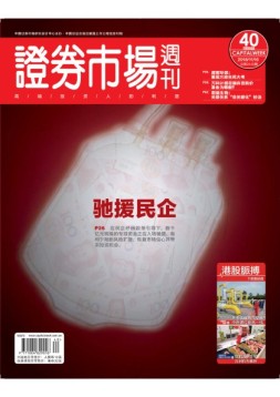 证券市场周刊 18年第81期