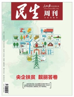 民生周刊 18年第21期