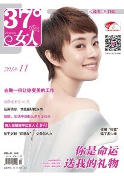 37°女人 18年11月号