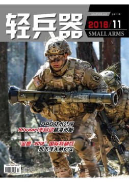 轻兵器 18年11月