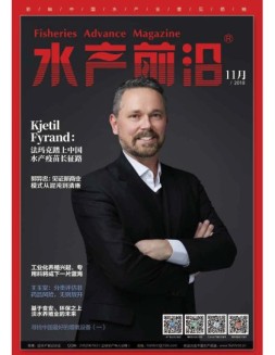 水产前沿 18年11月号