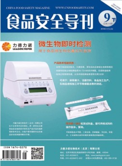 食品安全导刊 18年9月下