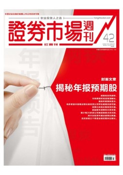 证券市场周刊·红周刊 18年第42期