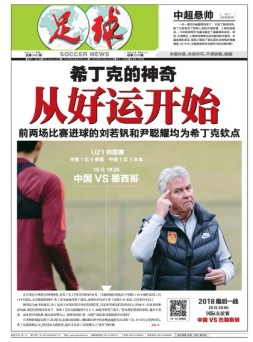 足球报 18年第3485期